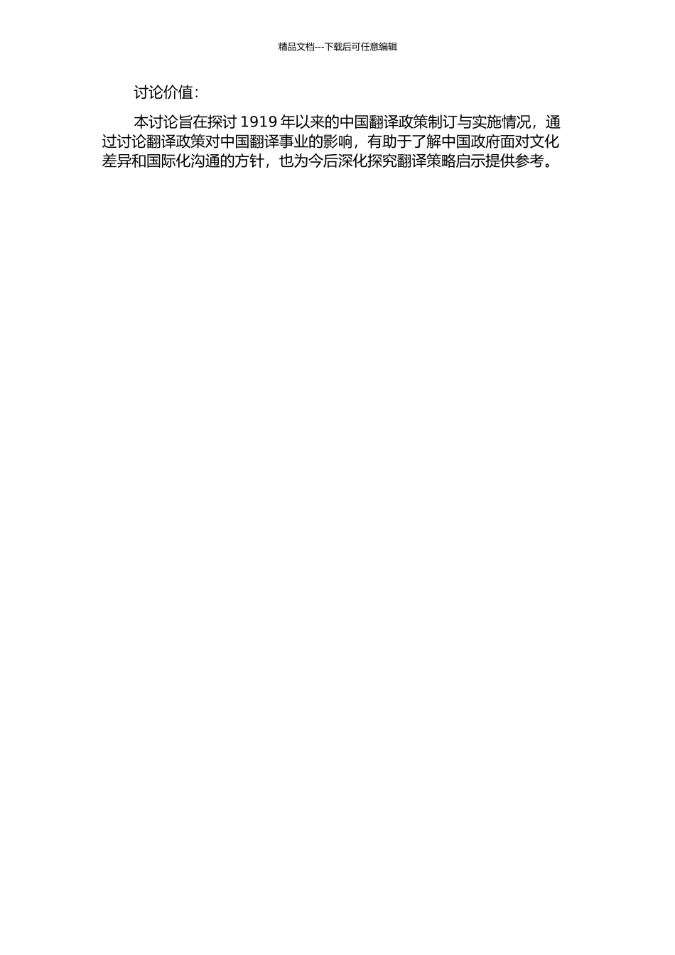 1919年以来的中国翻译政策问题初探的开题报告_第2页