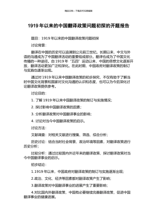 1919年以来的中国翻译政策问题初探的开题报告