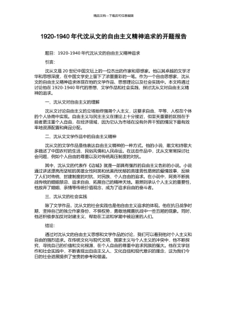 1920-1940年代沈从文的自由主义精神追求的开题报告