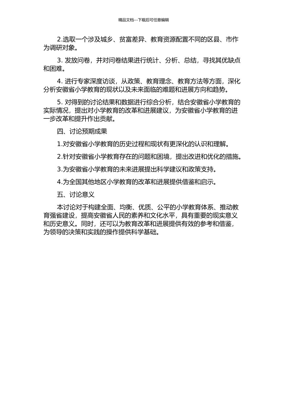 1927-1937年安徽省小学教育研究的开题报告_第2页