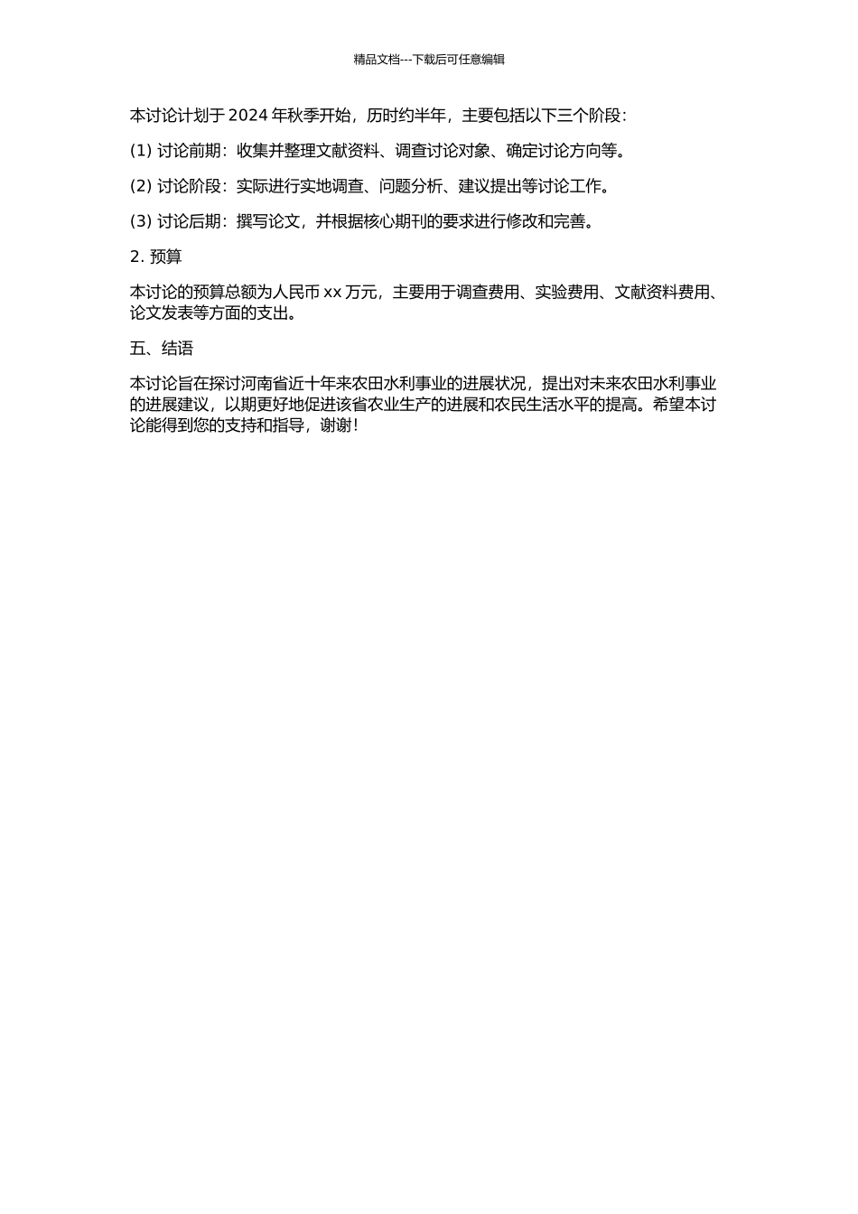 1927～1937年河南农田水利事业研究的开题报告_第2页
