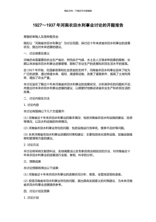 1927～1937年河南农田水利事业研究的开题报告