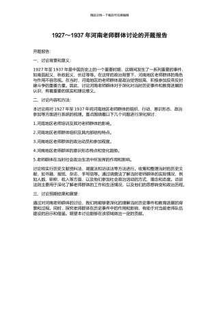 1927～1937年河南教师群体研究的开题报告
