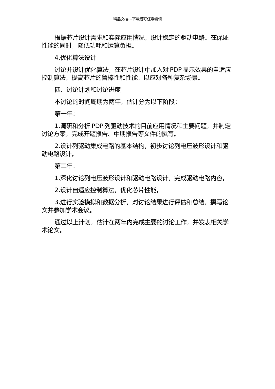 192路PDP列驱动芯片关键技术研究的开题报告_第2页