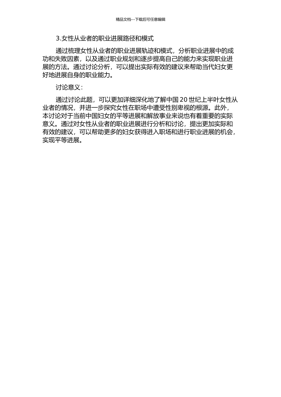 1927年-1937年间的女新闻工作者研究的开题报告_第2页