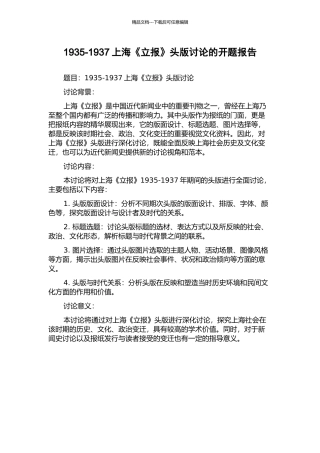 1935-1937上海《立报》头版研究的开题报告