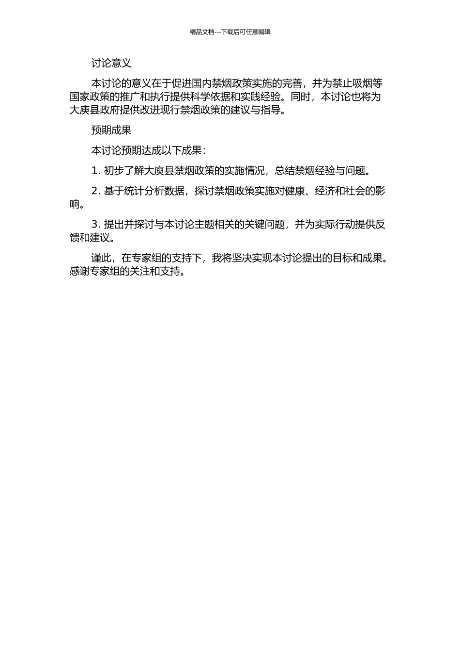 1941年-1949年间江西大庾县禁烟研究的开题报告_第2页