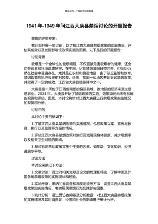 1941年-1949年间江西大庾县禁烟研究的开题报告