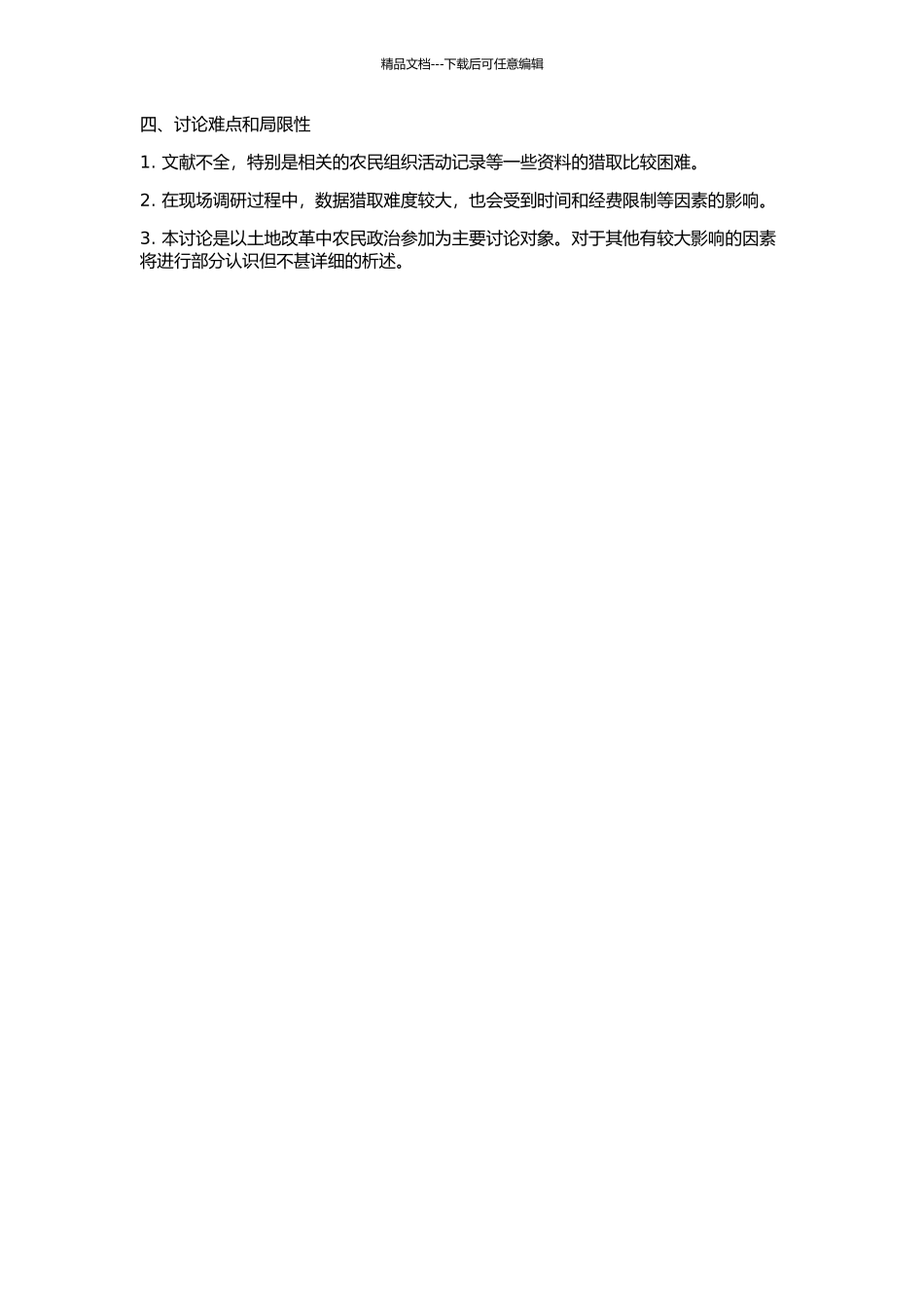 1946—1949年土地改革中农民政治参与的分析的开题报告_第2页