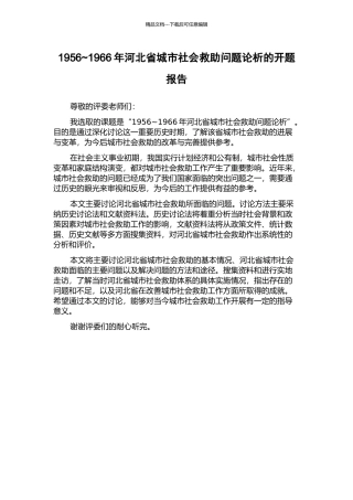 1956-1966年河北省城市社会救助问题论析的开题报告
