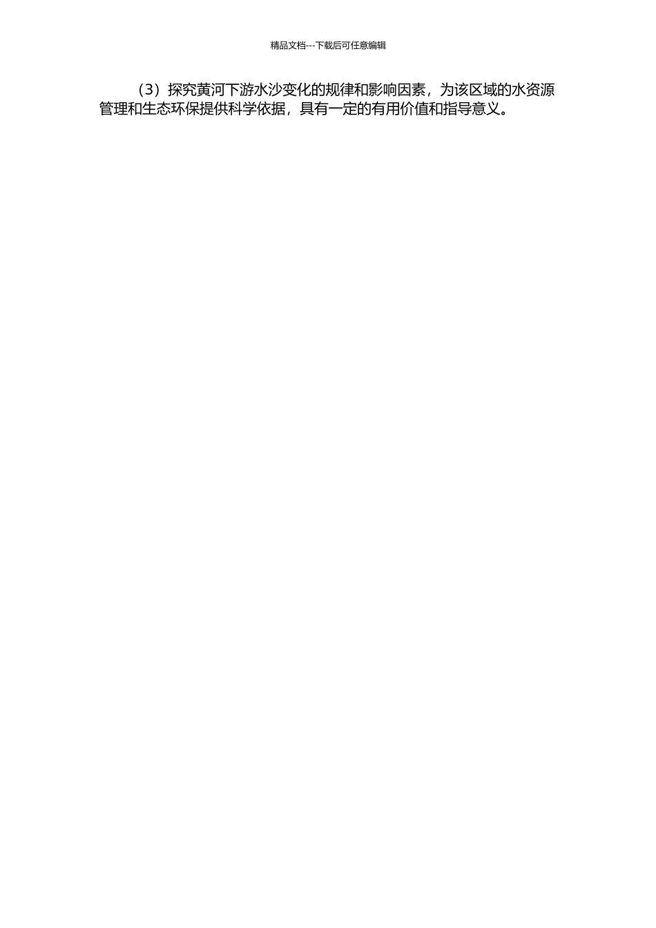 1950以来年黄河下游逐日水沙过程变化及其影响因素分析的开题报告_第2页