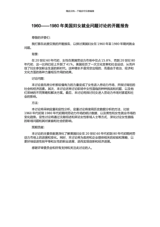 1960——1980年美国妇女就业问题研究的开题报告