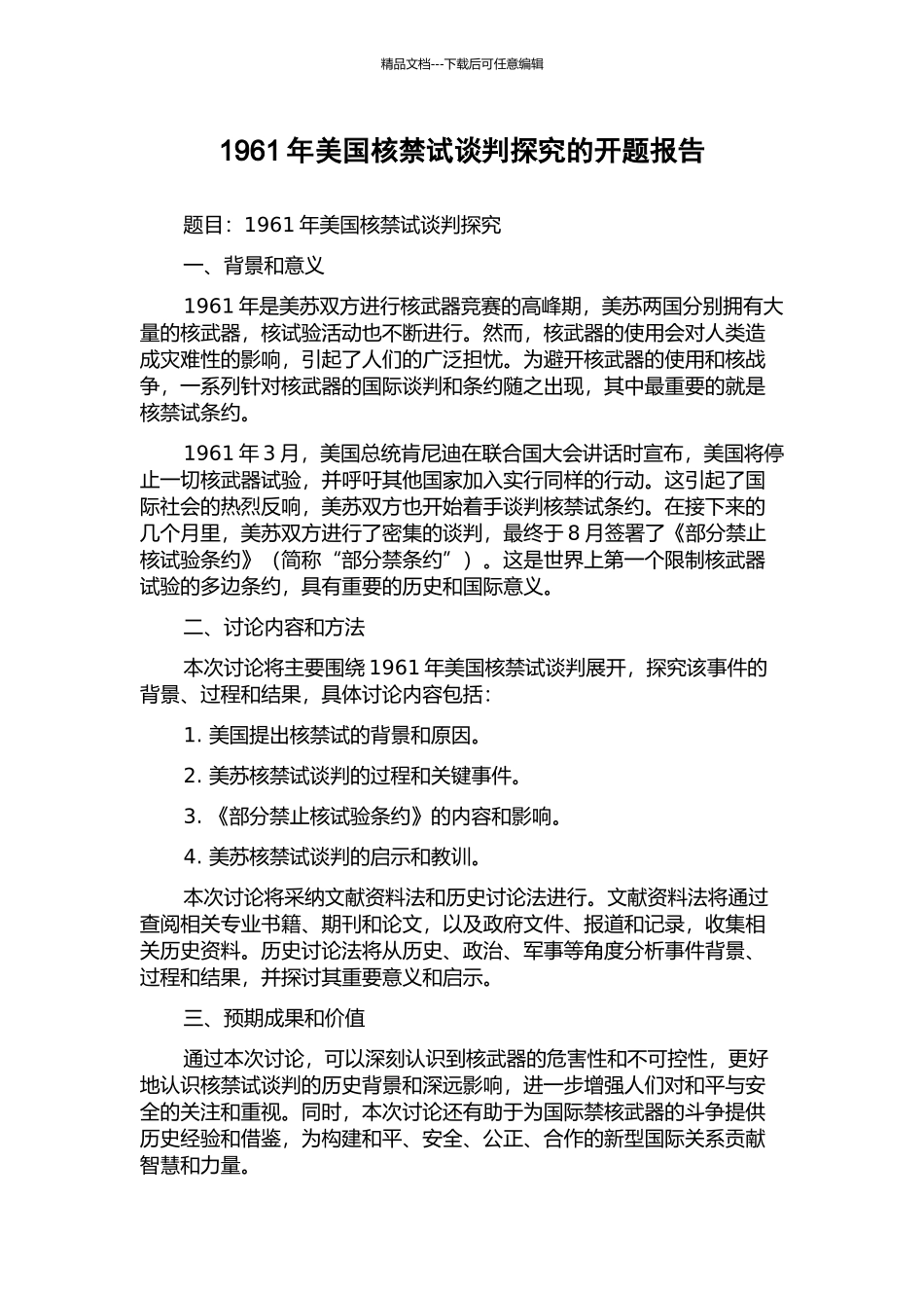 1961年美国核禁试谈判探究的开题报告_第1页