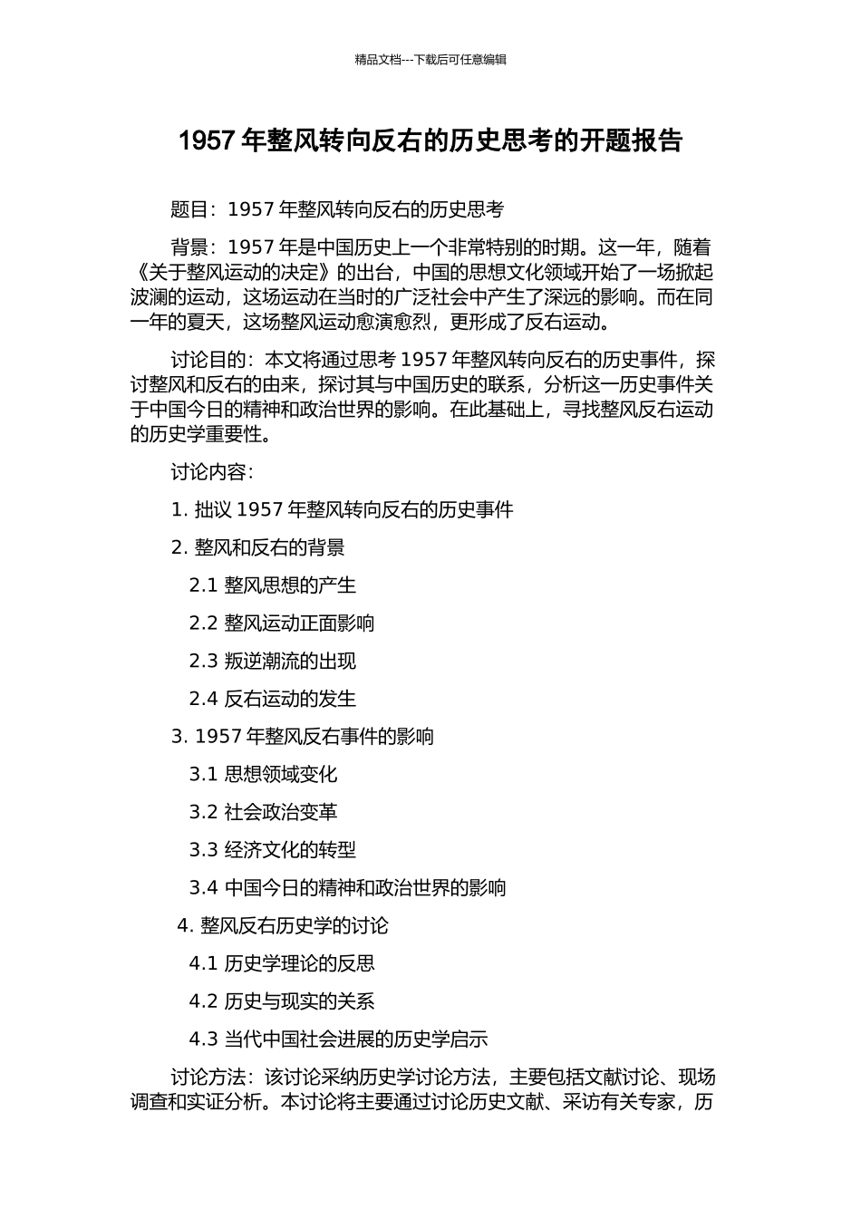 1957年整风转向反右的历史思考的开题报告_第1页