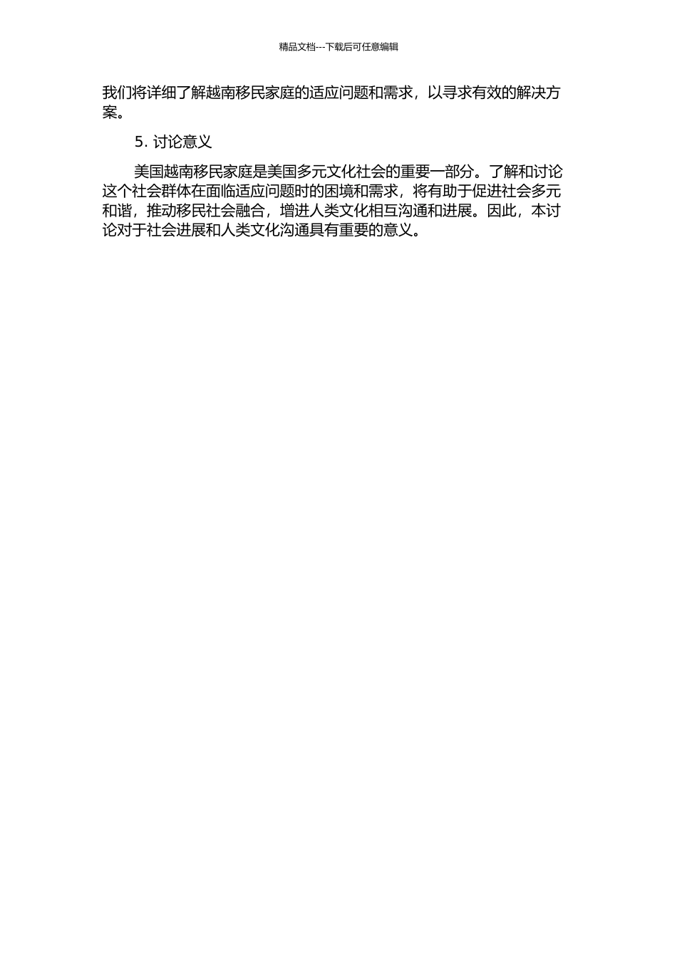 1975年以来美国越南移民家庭社会适应研究——一种家庭社会学的视野的开题报告_第2页