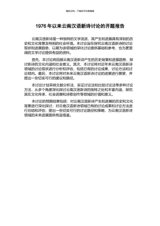 1976年以来云南汉语新诗研究的开题报告