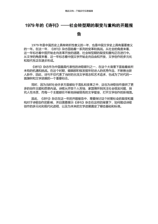 1979年的《诗刊》——社会转型期的裂变与重构的开题报告