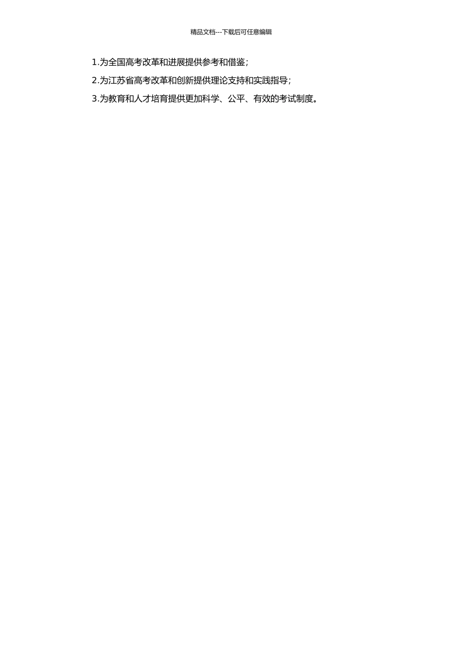 1977年恢复高考制度研究——以江苏省为个案的开题报告_第2页