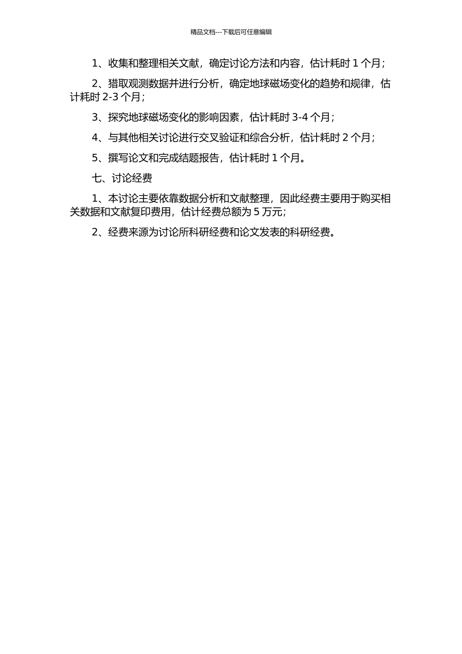 1980-2024年地磁场长期变化的开题报告_第2页