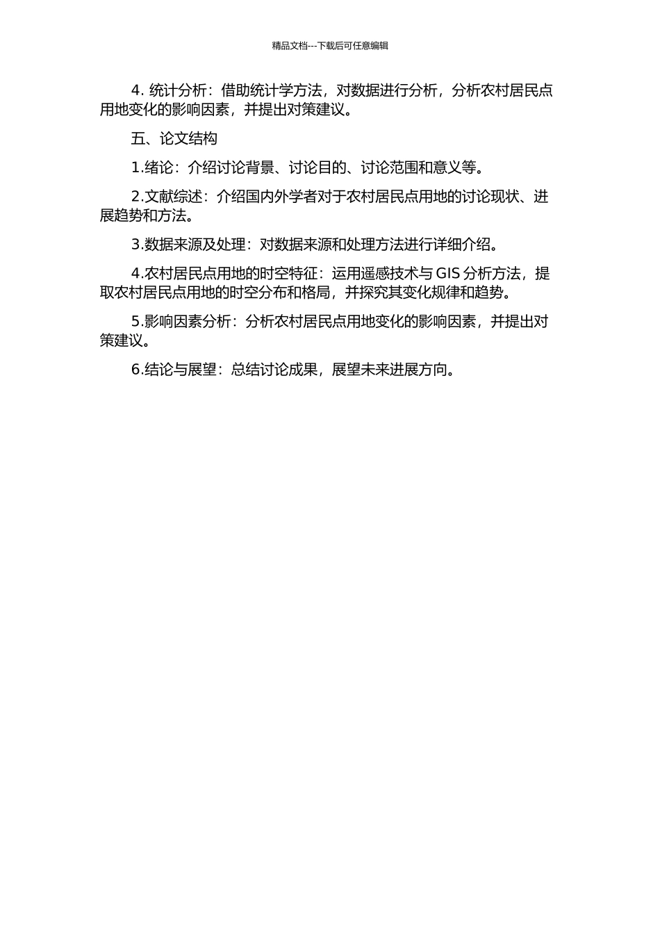 1980s-2024年河南省农村居民点用地时空特征研究的开题报告_第2页