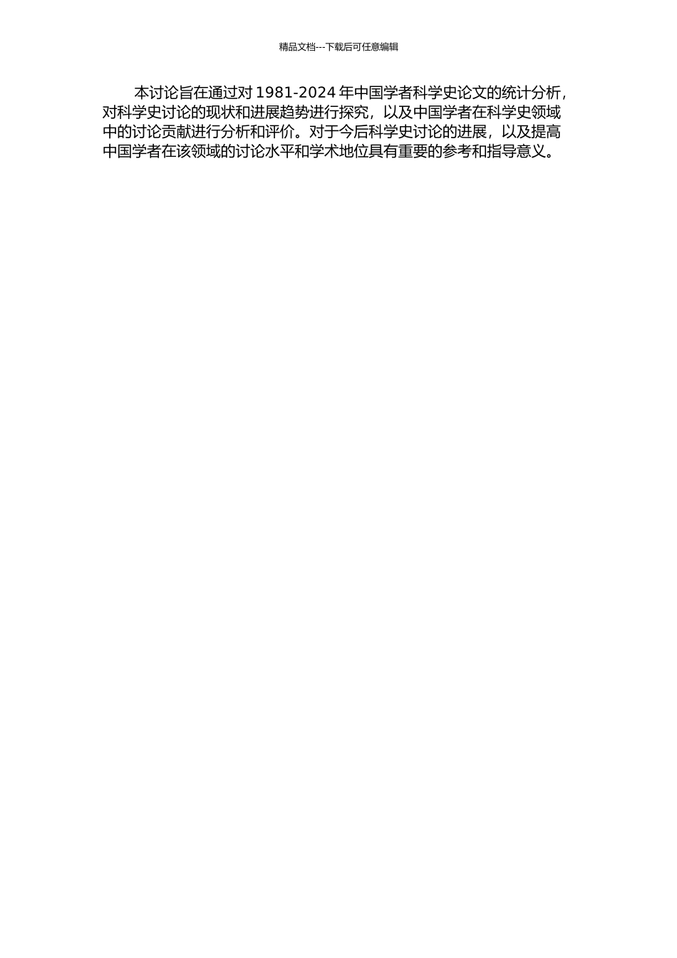 1981-2024年中国学者科学史论文统计分析的开题报告_第2页