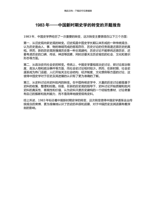1983年——中国新时期史学的转变的开题报告