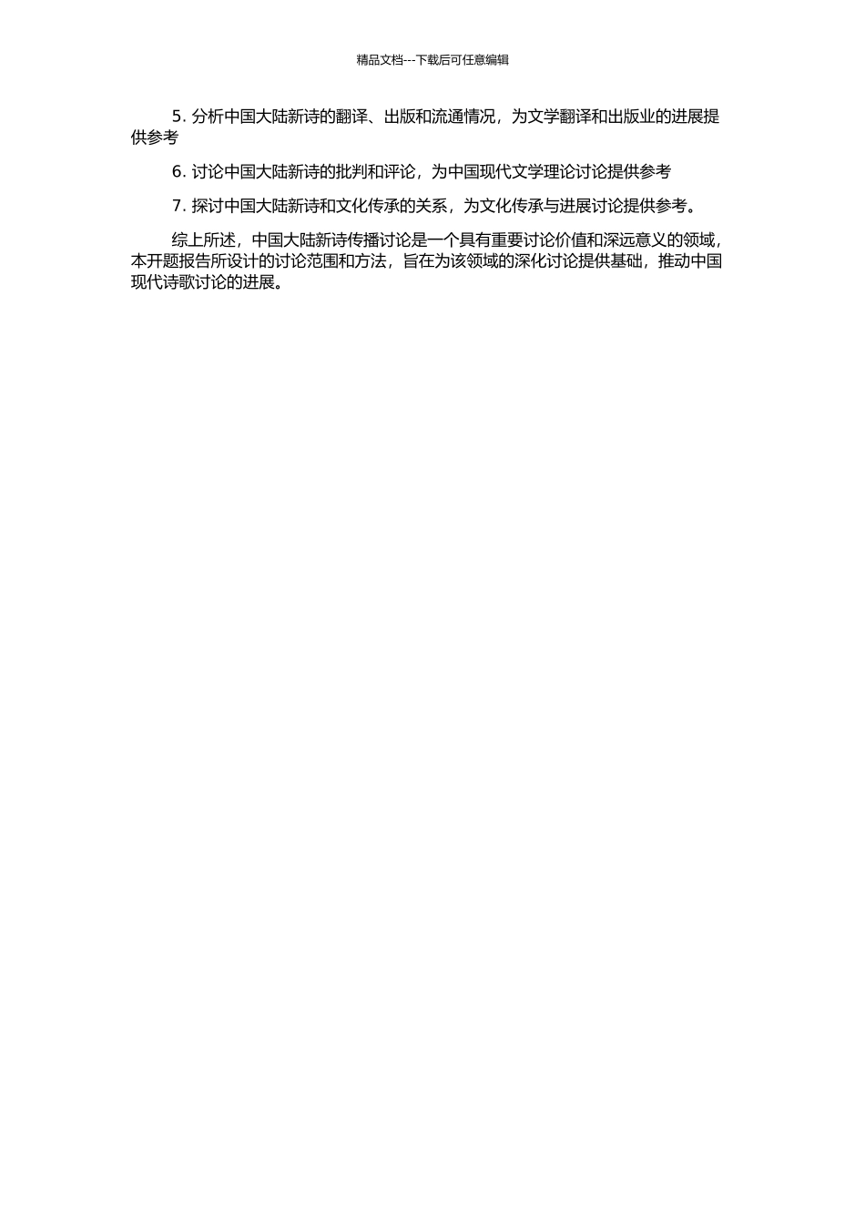 1986年以来中国大陆新诗传播研究的开题报告_第2页