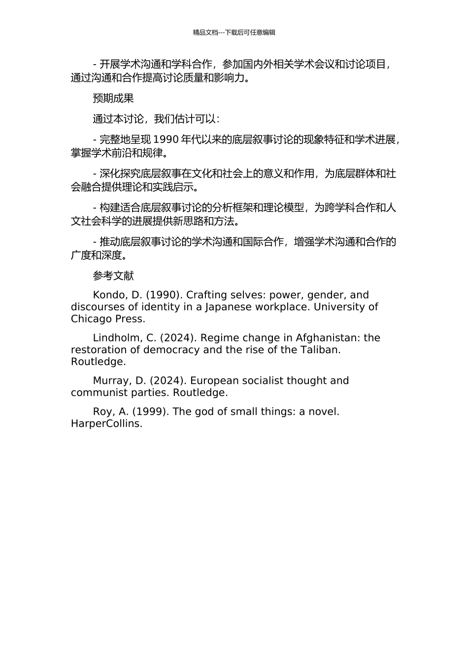 1990年代以来的底层叙事研究的开题报告_第2页