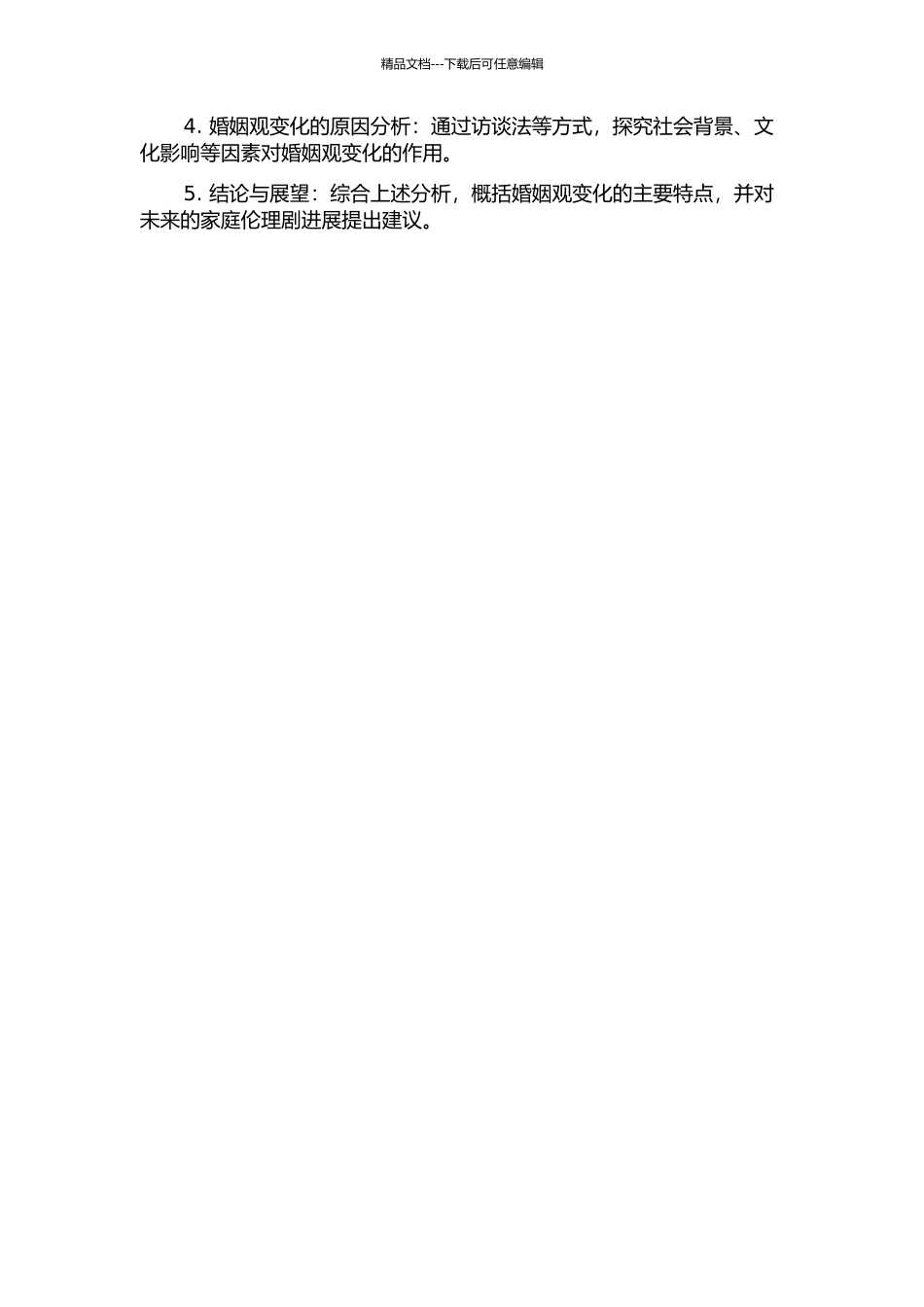 1990年以来家庭伦理剧中的婚姻观变化研究——以金鹰奖获奖作品为例的开题报告_第2页