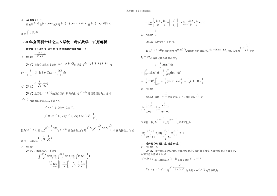 1991考研数二真题及解析_第2页