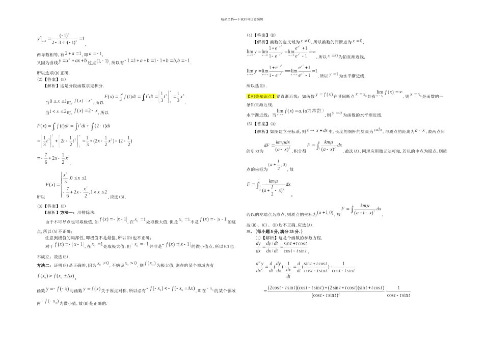 1991考研数二真题及解析_第3页