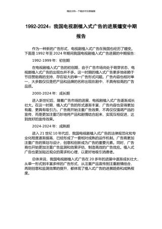 1992-2024：我国电视剧植入式广告的发展嬗变中期报告