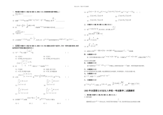1993考研数二真题及解析
