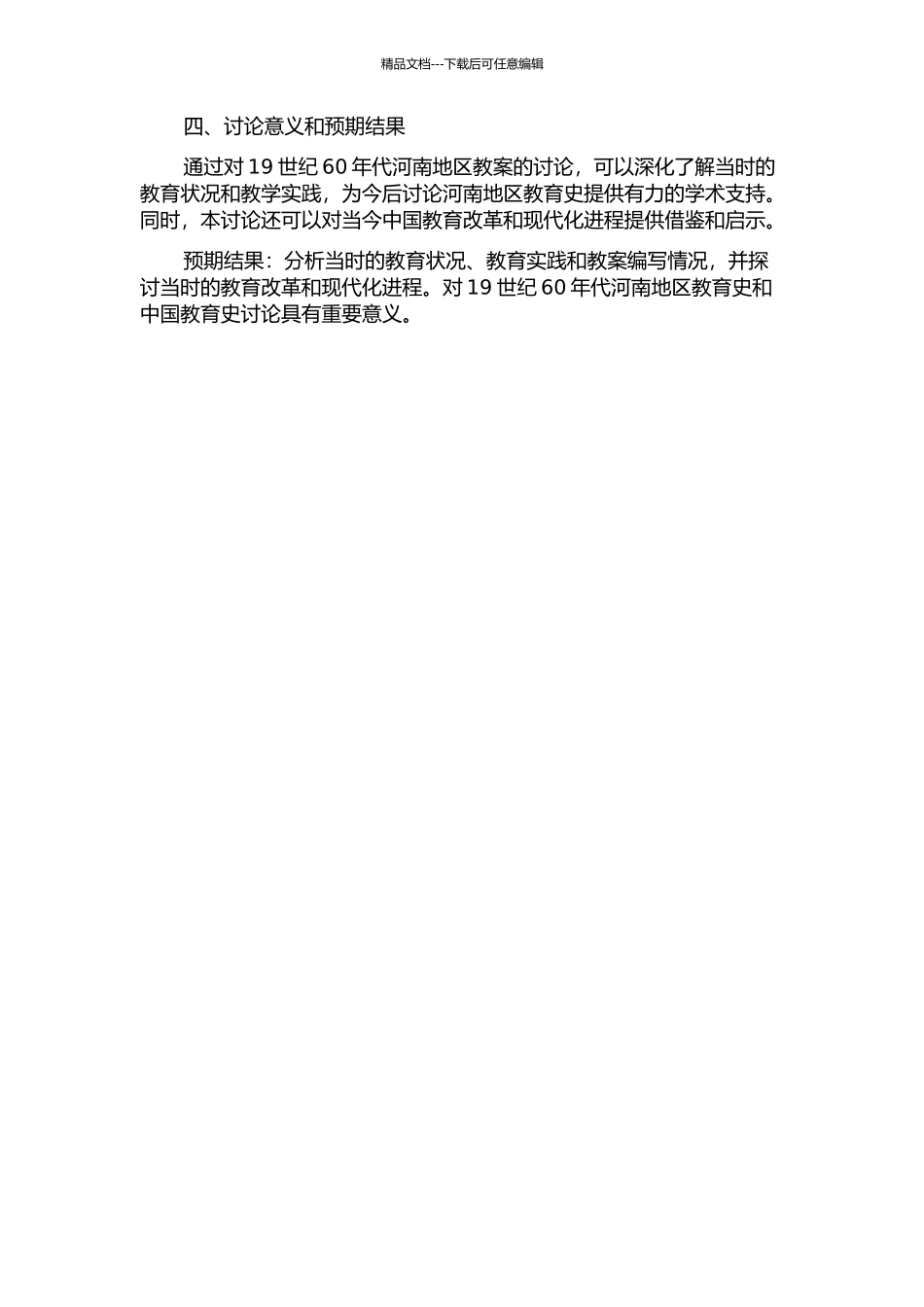 19世纪60年代河南地区教案研究开题报告_第2页