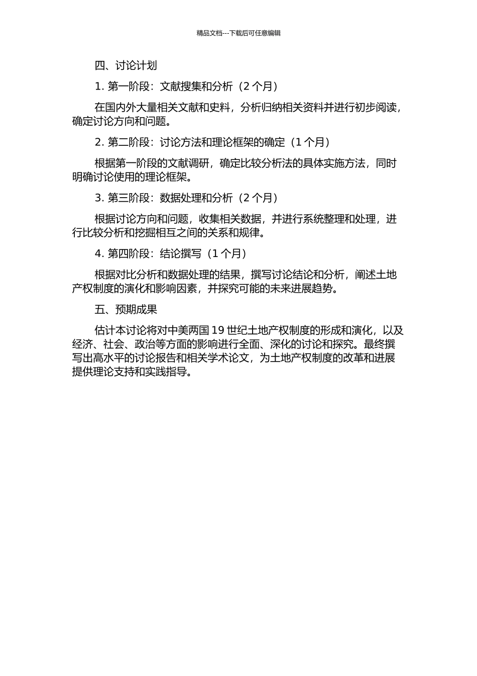 19世纪中美土地产权制度比较研究开题报告_第2页