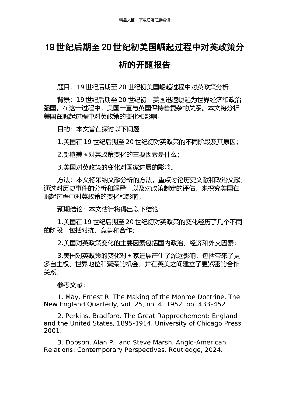 19世纪后期至20世纪初美国崛起过程中对英政策分析的开题报告_第1页