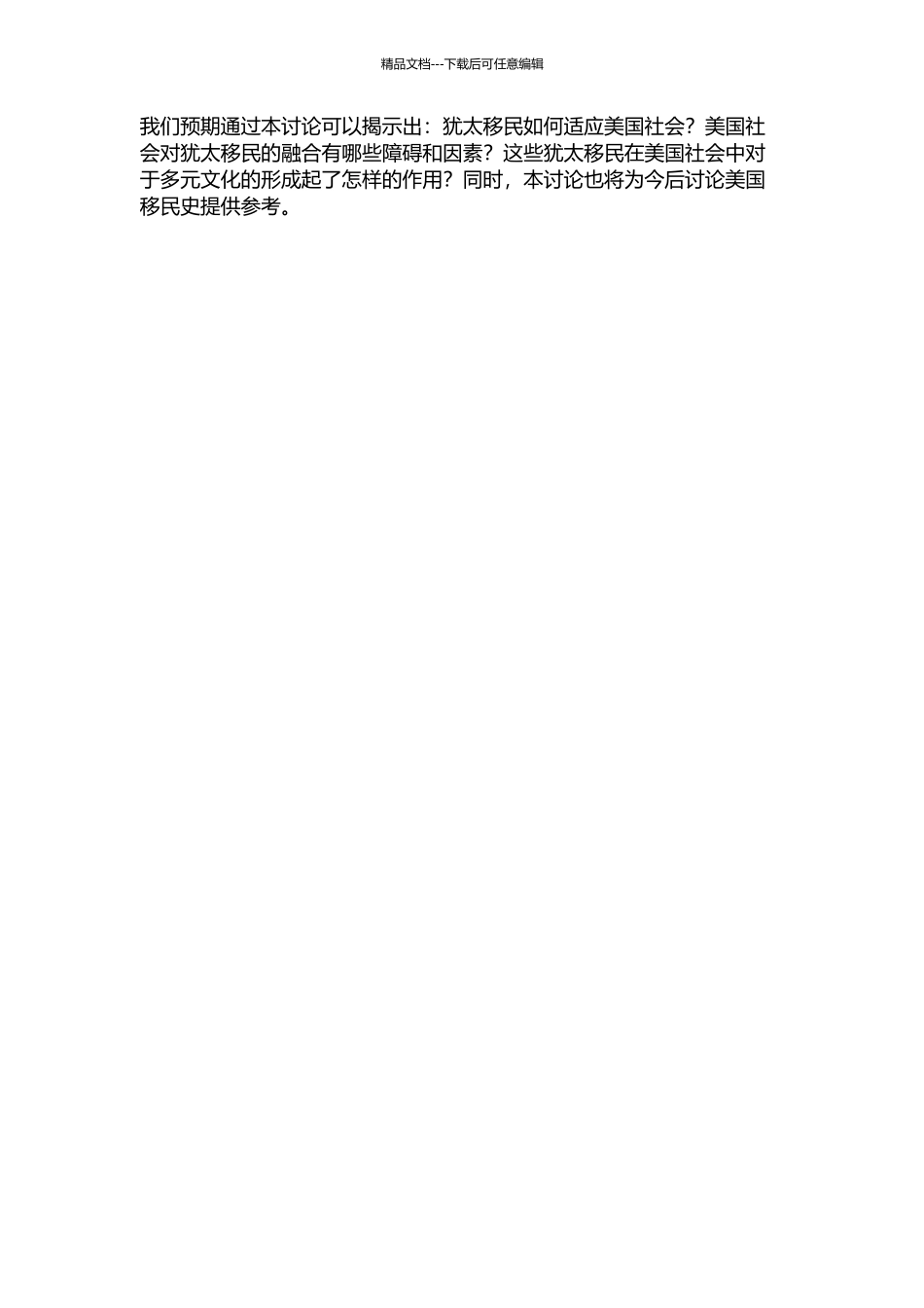 19世纪末20世纪初东欧犹太移民的美国化研究的开题报告_第2页