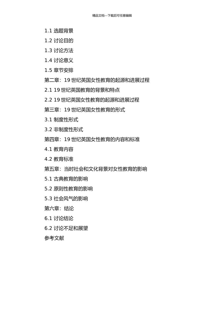 19世纪英国女性教育研究的开题报告_第2页