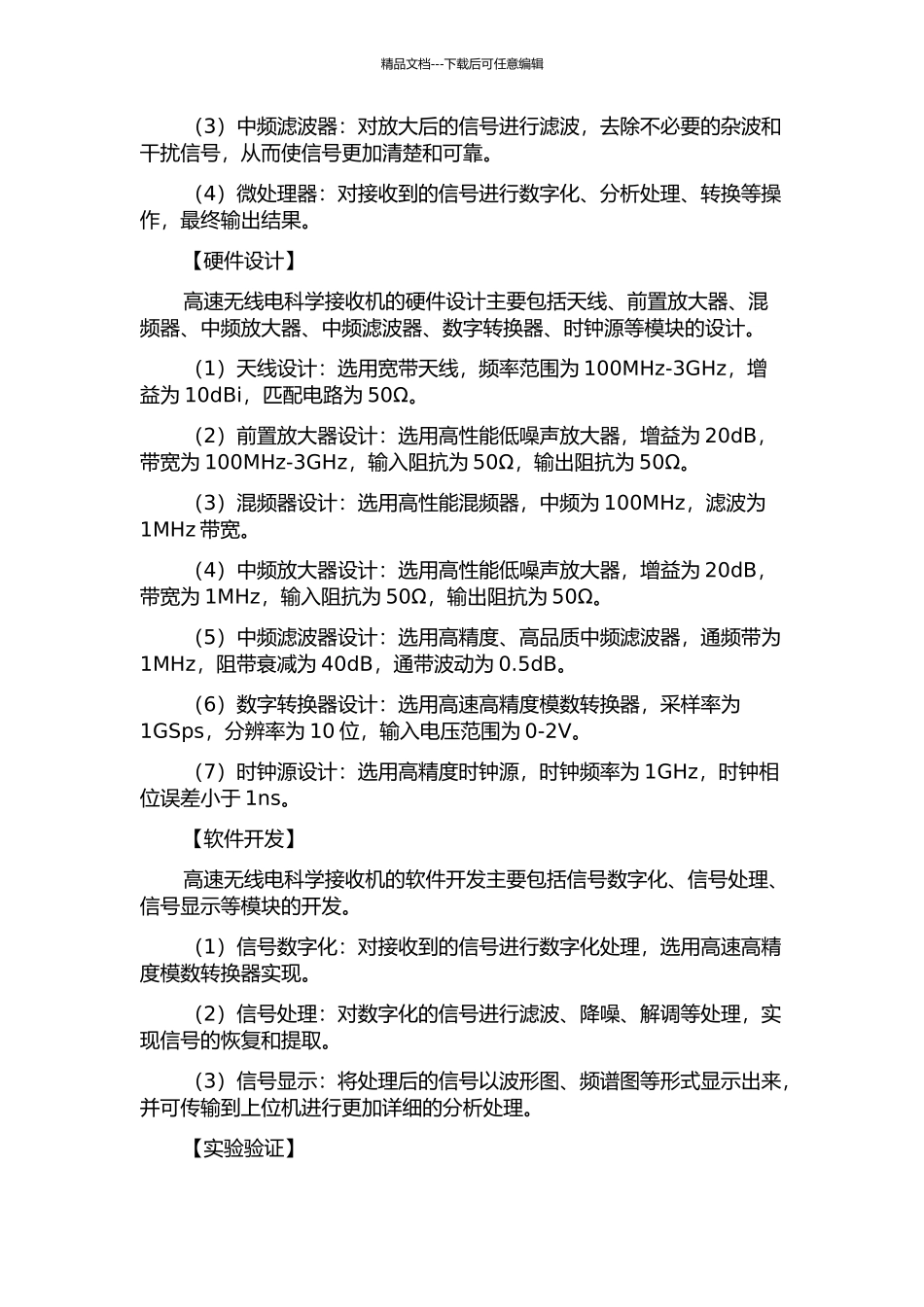 1GSps高速无线电科学接收机系统设计研究的开题报告_第2页