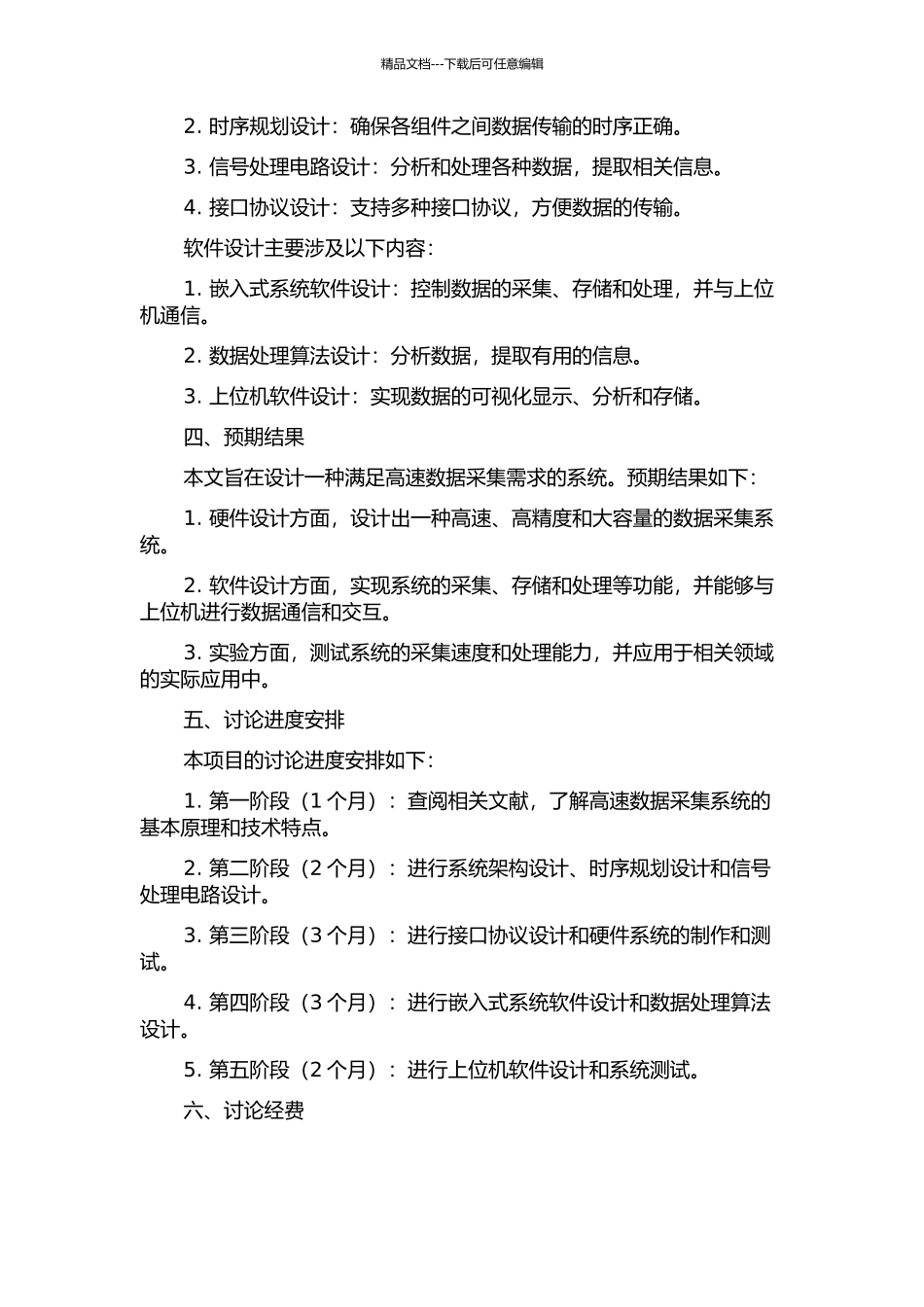 1GSPS高速数据采集系统研究的开题报告_第2页