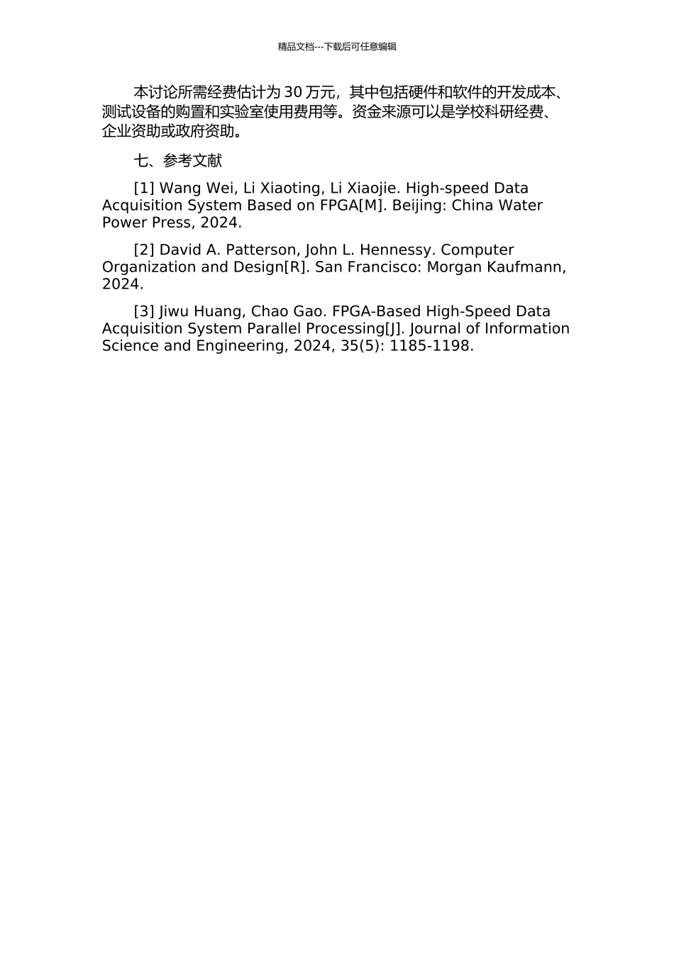 1GSPS高速数据采集系统研究的开题报告_第3页