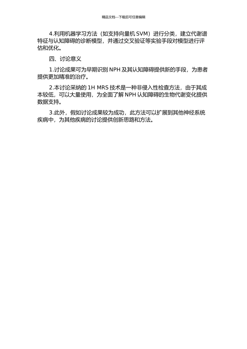 1H-MRS对成人正常压力脑积水认知障碍的判定的开题报告_第2页