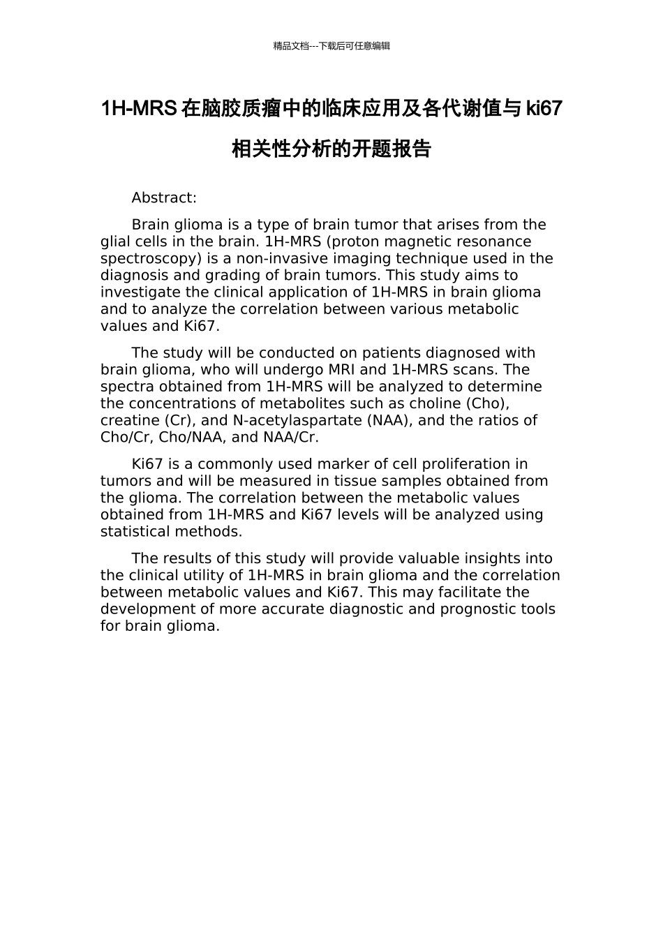 1H-MRS在脑胶质瘤中的临床应用及各代谢值与ki67相关性分析的开题报告_第1页