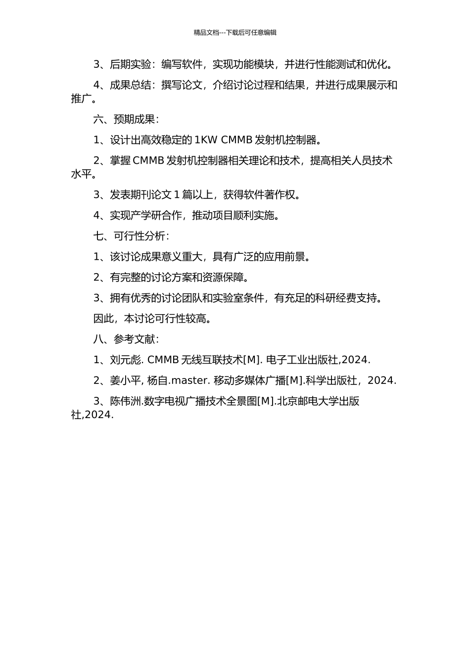 1KW-CMMB发射机控制器的研制的开题报告_第2页