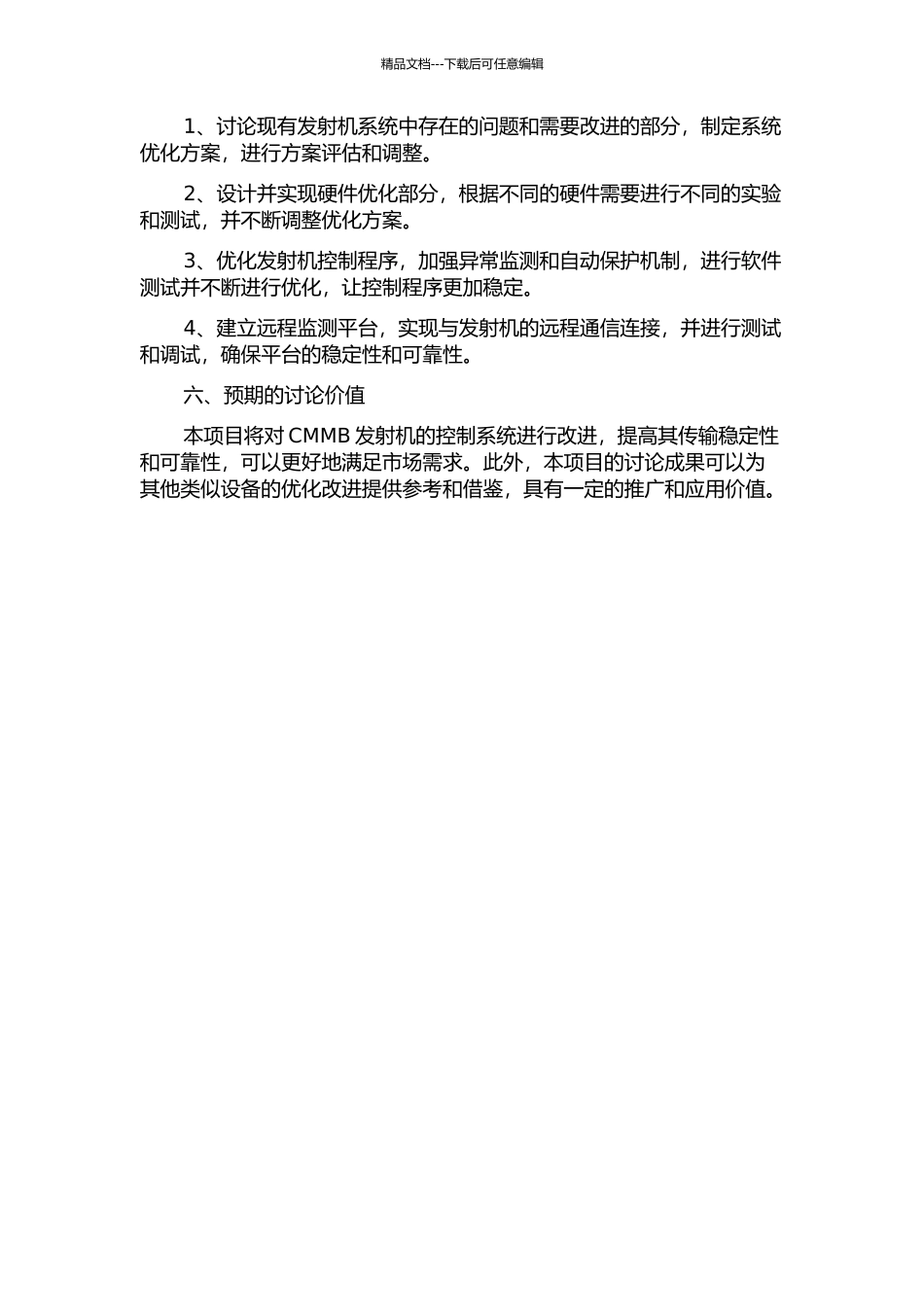 1KW-CMMB发射机控制系统的改进的开题报告_第2页