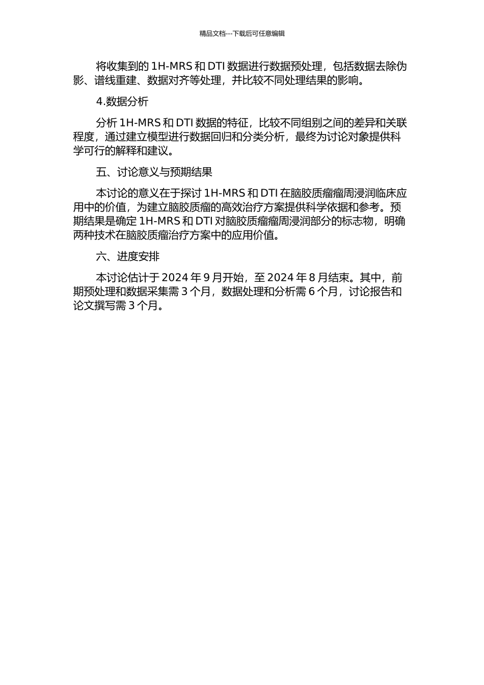 1H-MRS和DTI对脑胶质瘤瘤周浸润临床应用价值的开题报告_第2页