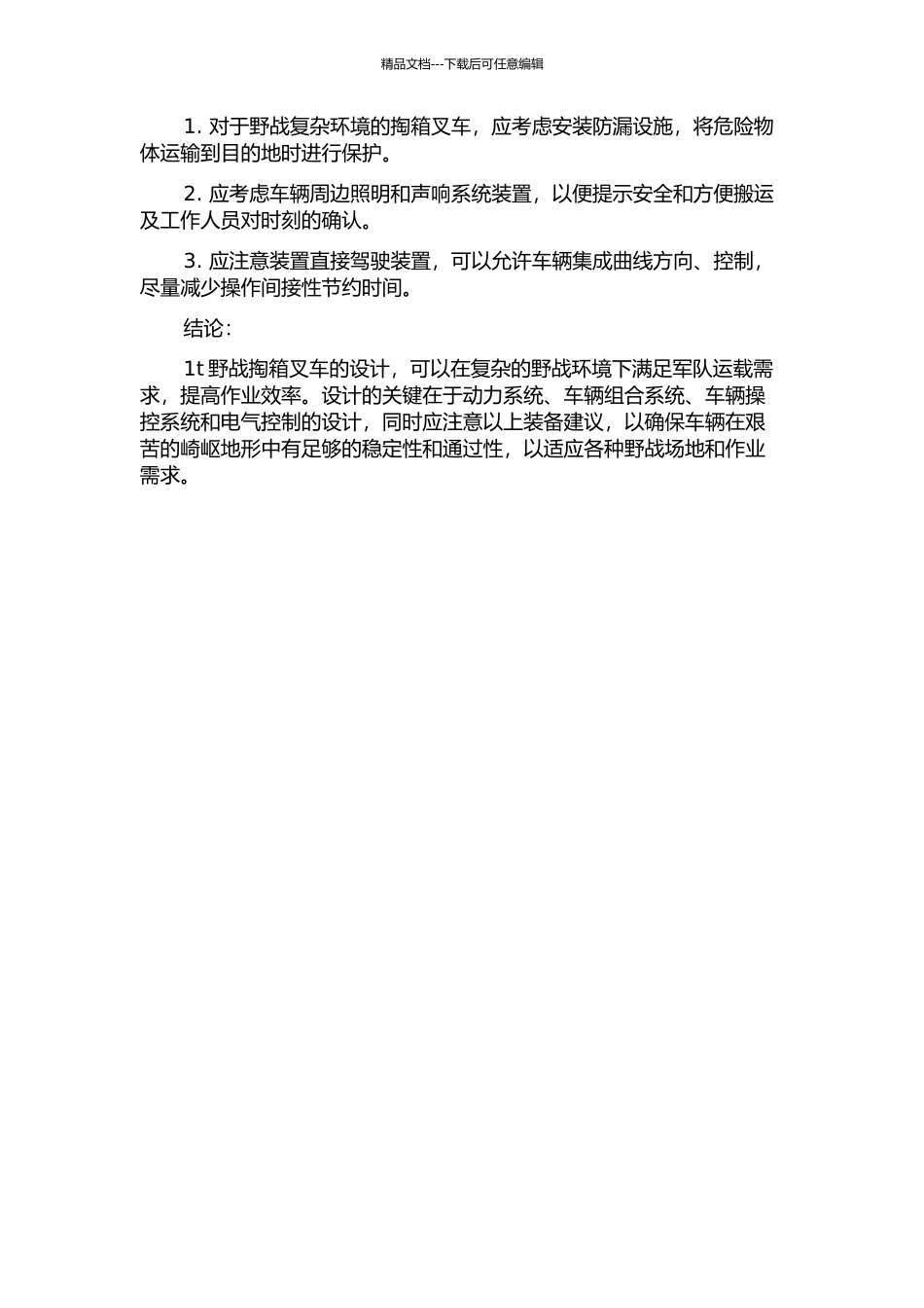 1t野战掏箱叉车的设计的开题报告_第2页
