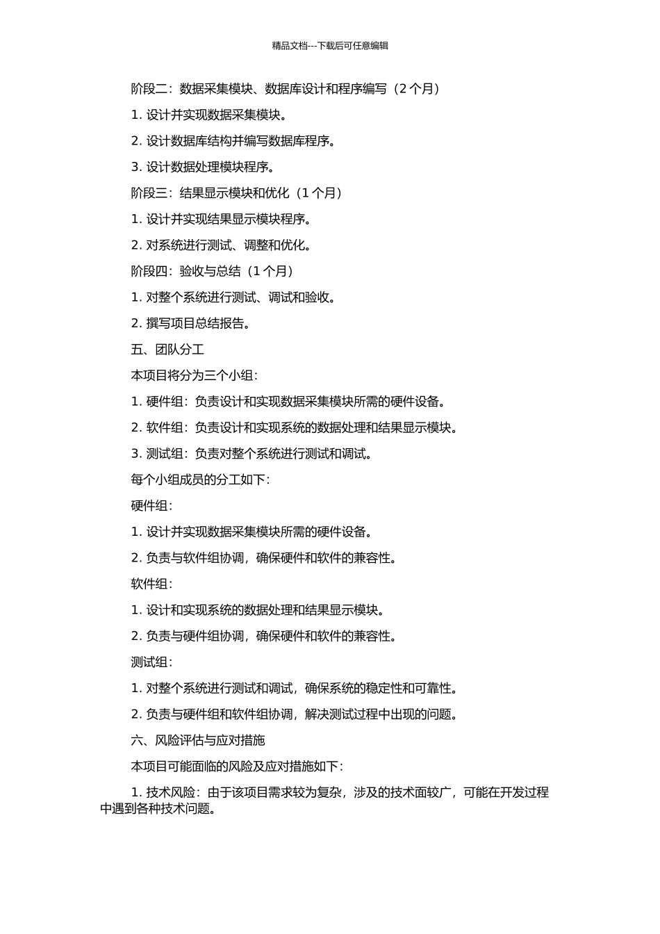 1∶1列车制动试验台测控系统的设计开发的开题报告_第2页