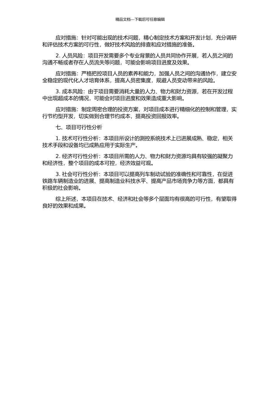 1∶1列车制动试验台测控系统的设计开发的开题报告_第3页