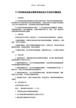 1∶1列车制动试验台测控系统的设计开发的开题报告